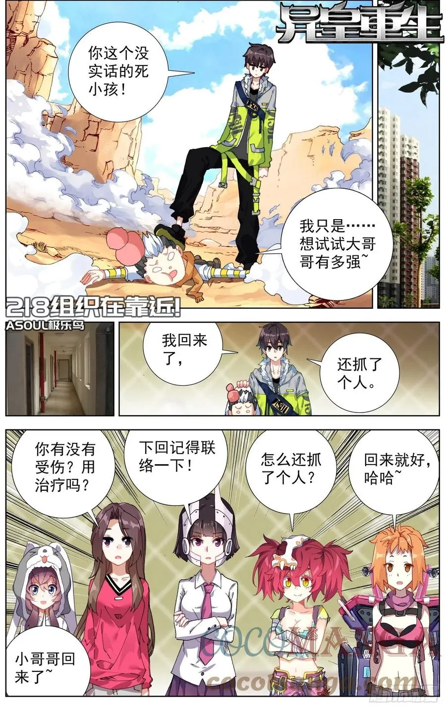 异皇重生漫画,218组织在靠近3图