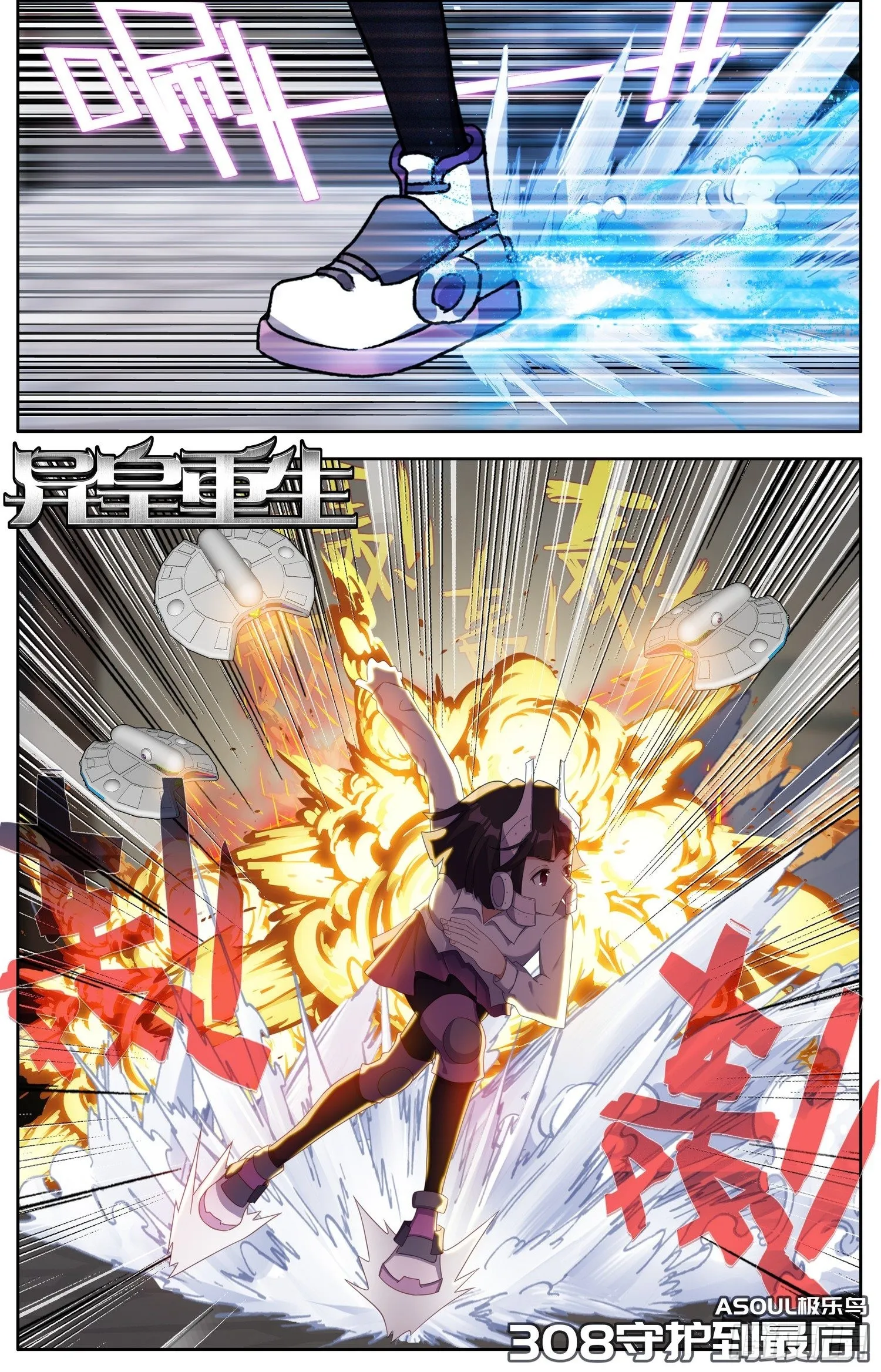 异皇重生动漫免费观看全集第3季漫画,308守护到最后1图