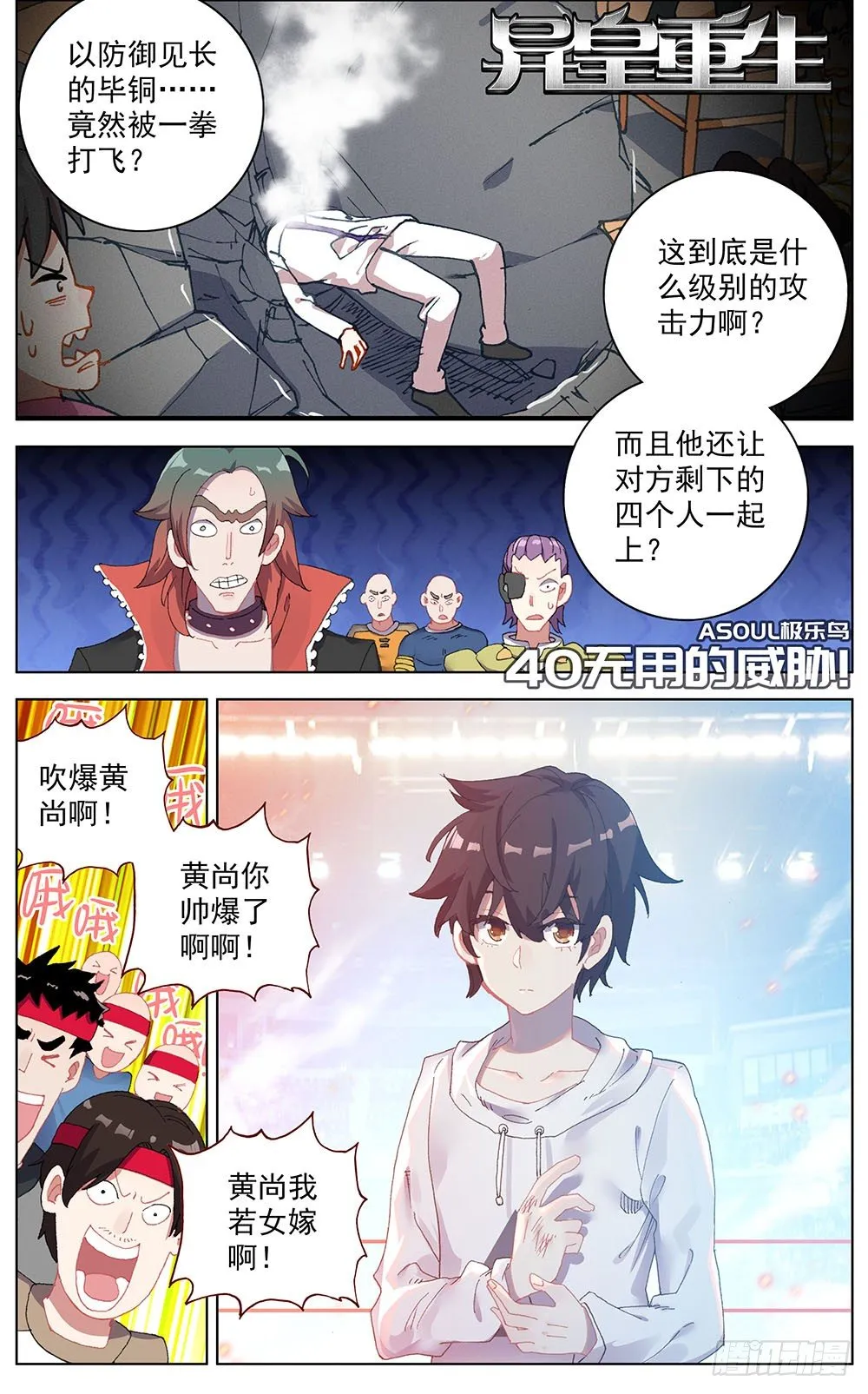 异皇重生动漫第二季在线观看漫画,040无用的威胁1图