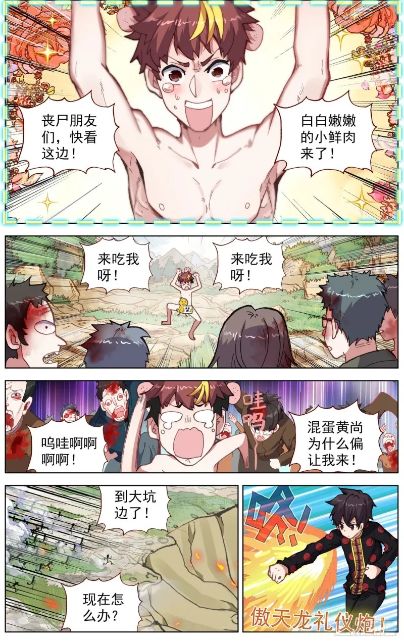 异皇重生漫画,188危机解除！2图