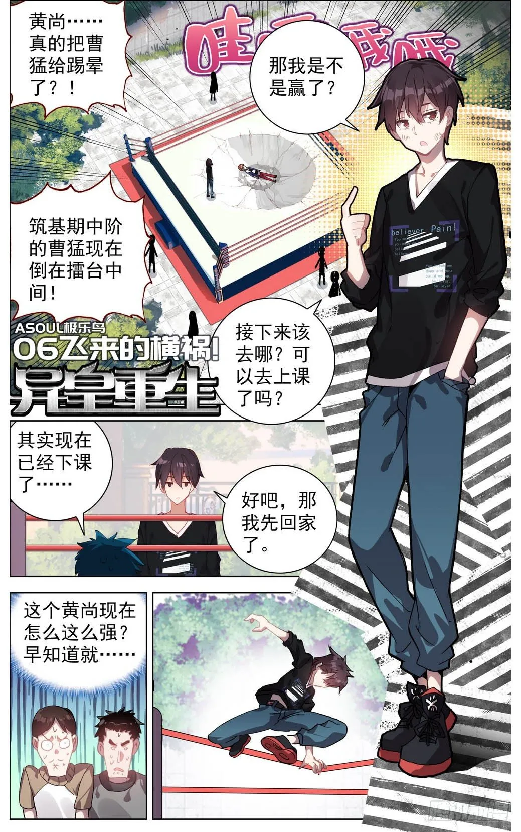 异皇重生动漫免费观看全集第3季漫画,006飞来的横祸1图