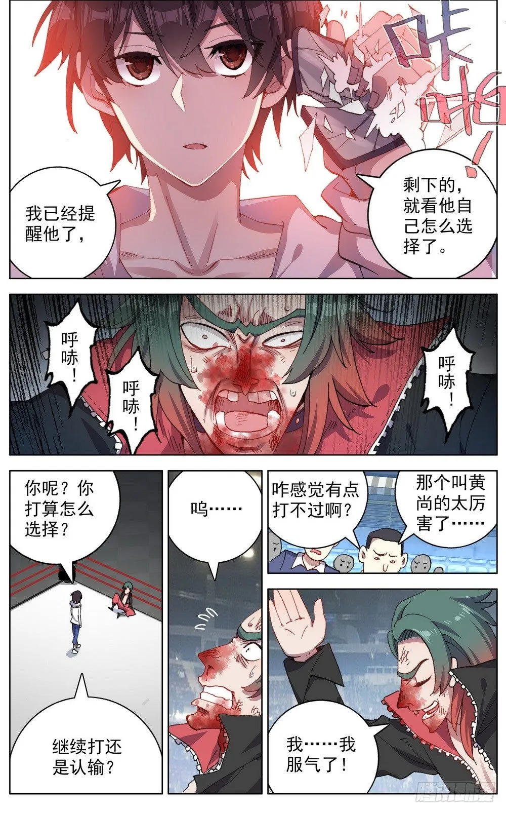 异皇重生漫画,041刺痛的感激2图