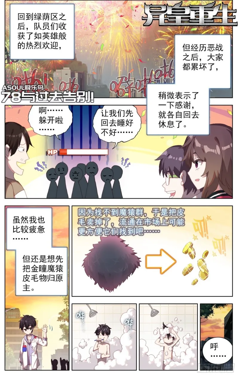 异皇重生漫画,078与过去告别1图