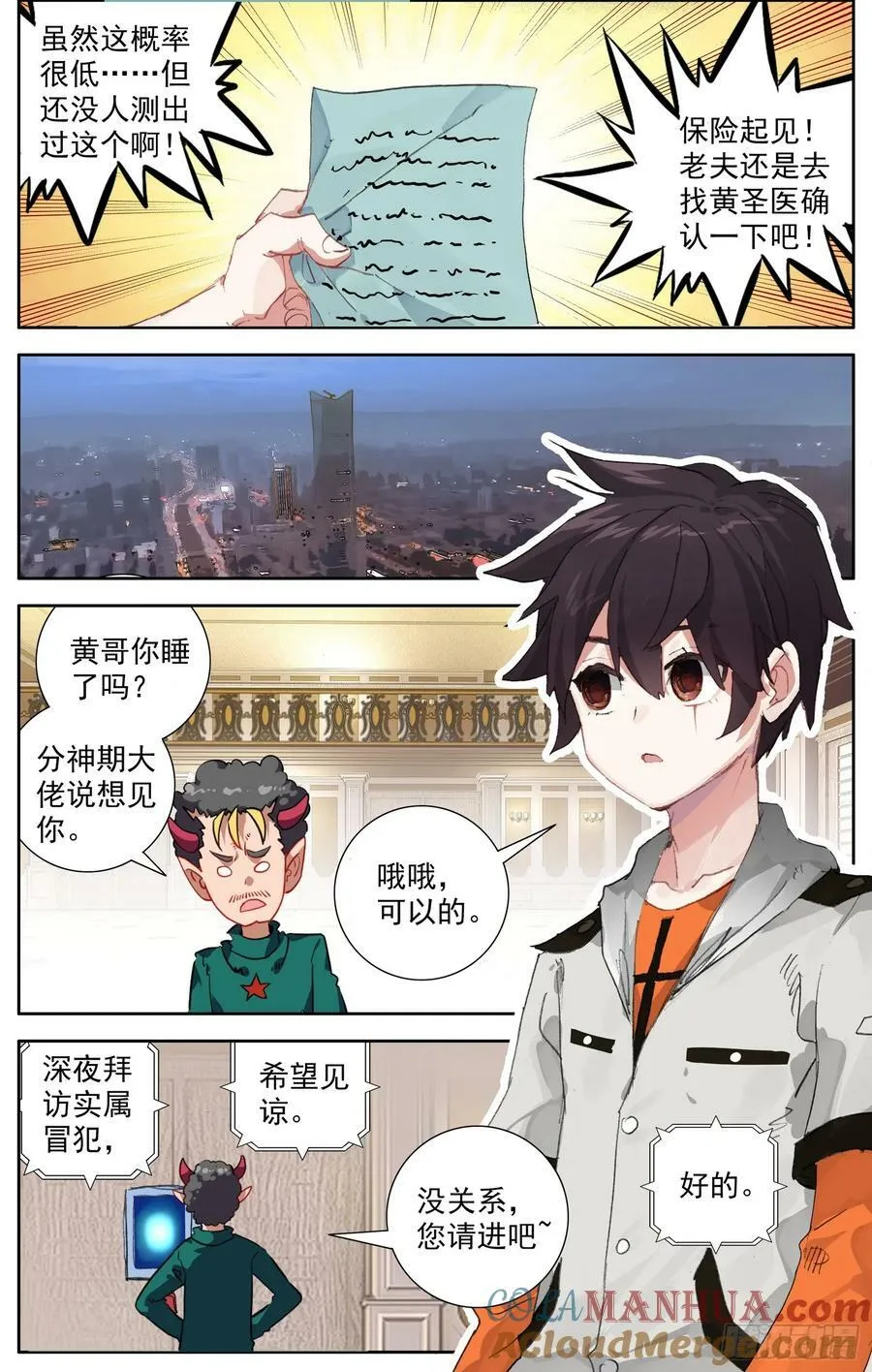 异皇重生动漫免费观看全集第3季漫画,356惊天的身份2图
