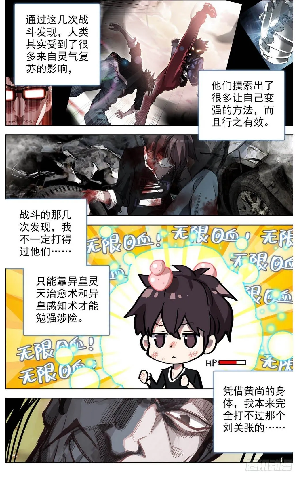 异皇重生漫画,012掏耳搓机破偷袭！5图