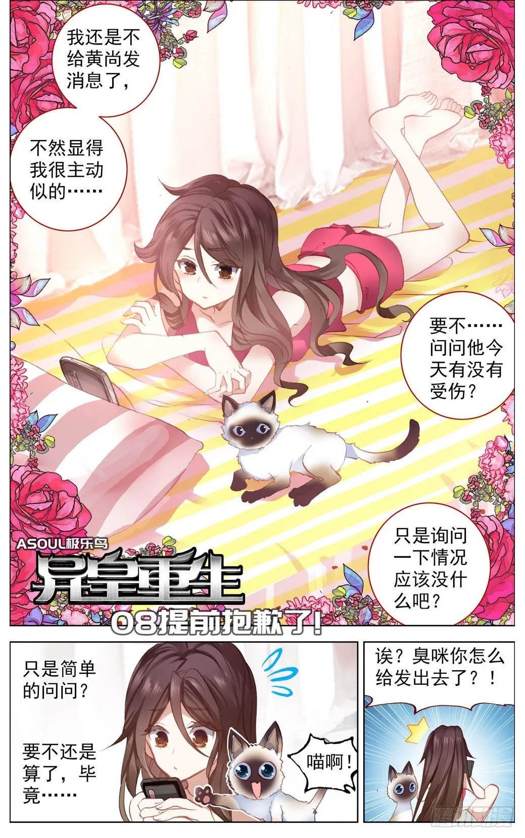 异皇重生动漫第二季在线观看漫画,008提前抱歉了2图