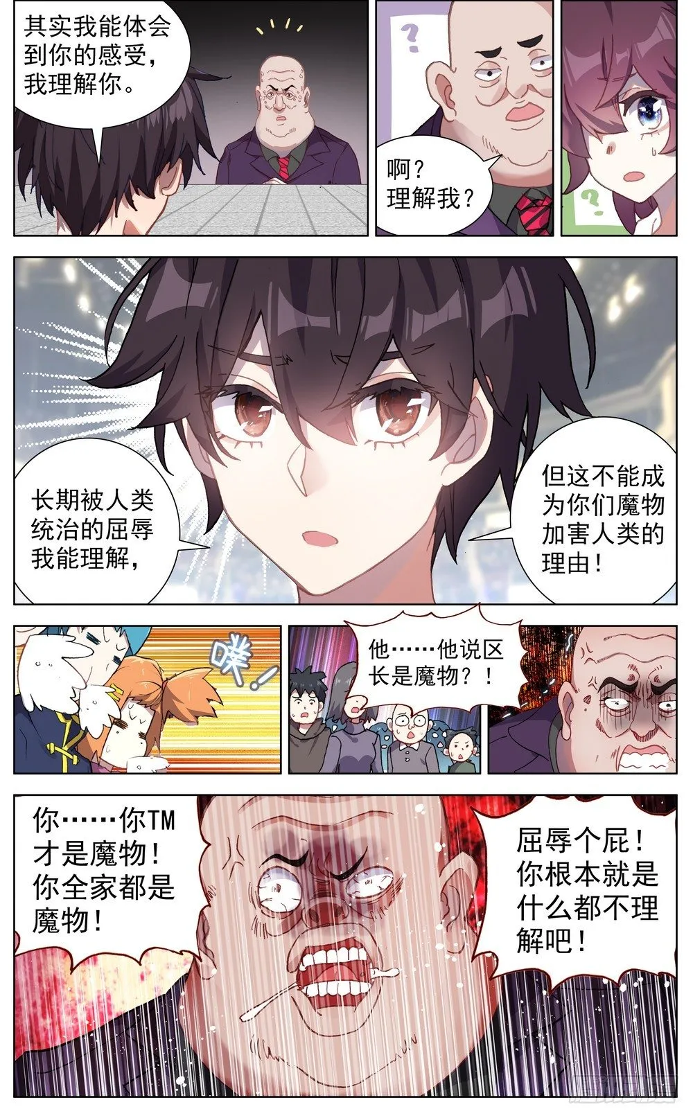 异皇重生动漫第二季在线观看漫画,063可以托付的人4图