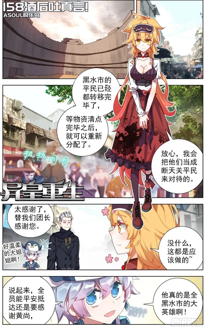 异皇重生漫画,158酒后吐真言1图