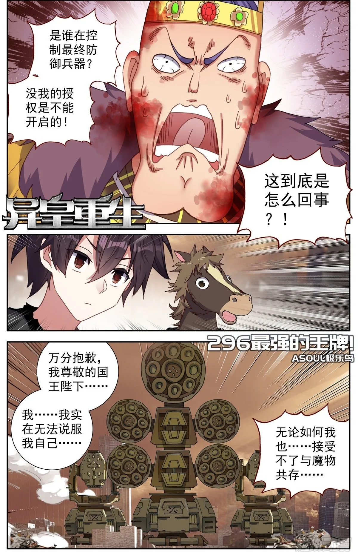 异皇重生第三季什么时候出漫画,296最强的王牌1图