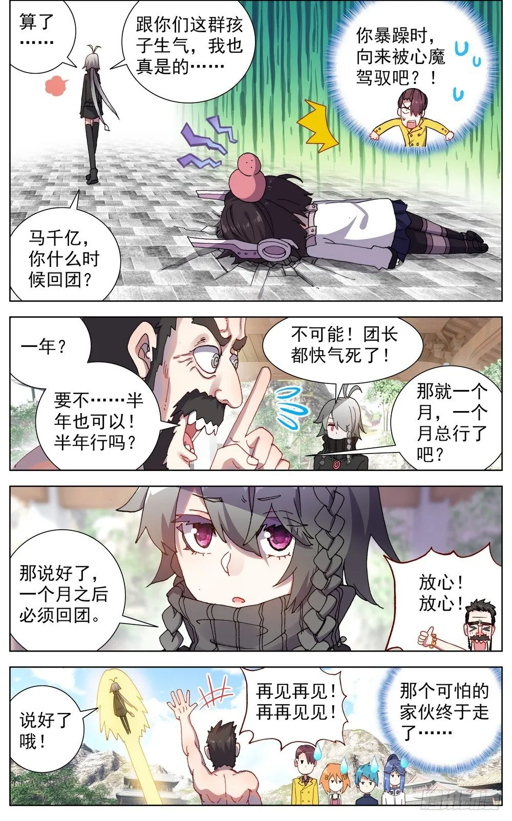 异皇重生漫画,059意外的竞争者2图