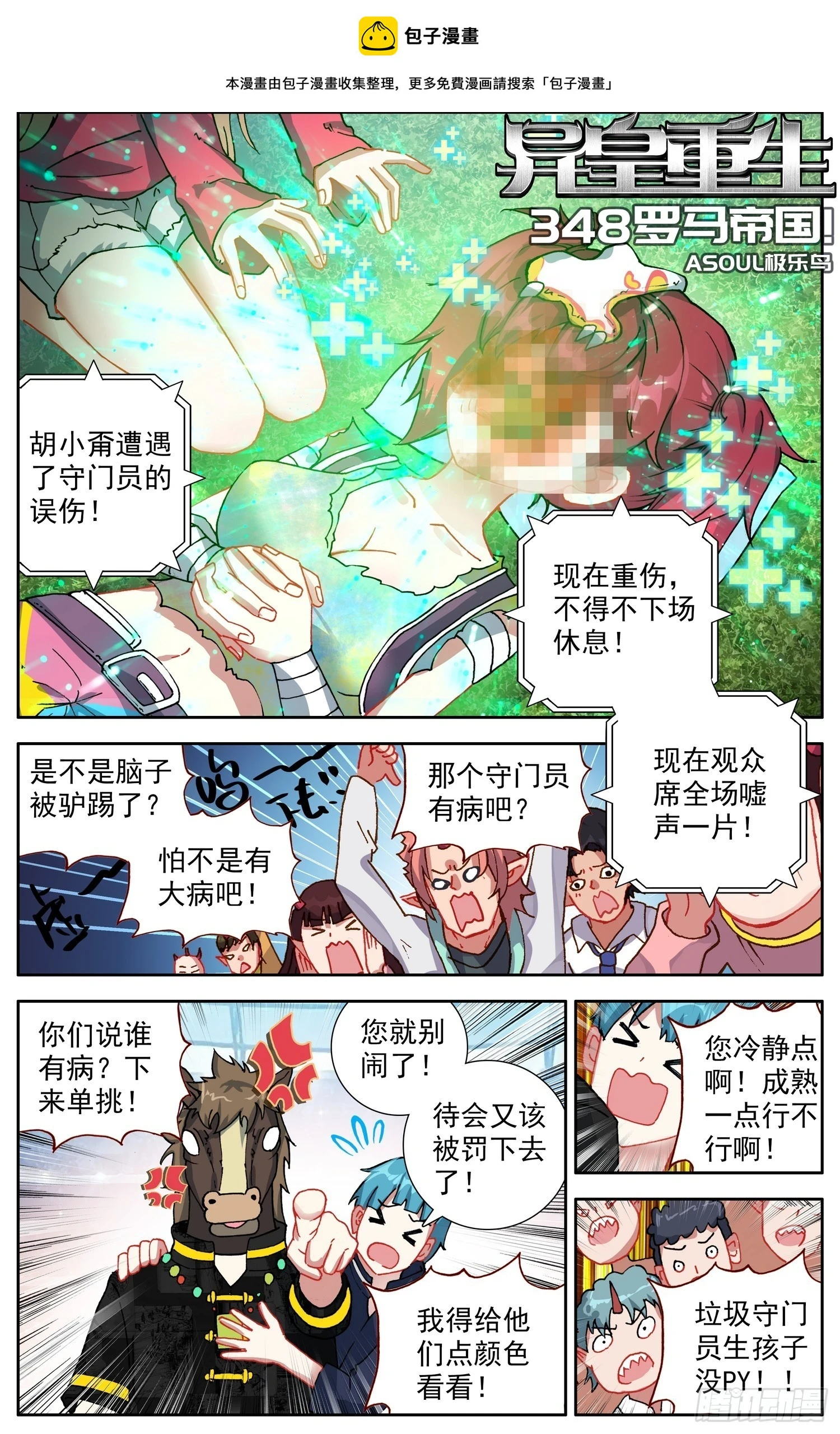 异皇重生漫画,348罗马帝国1图