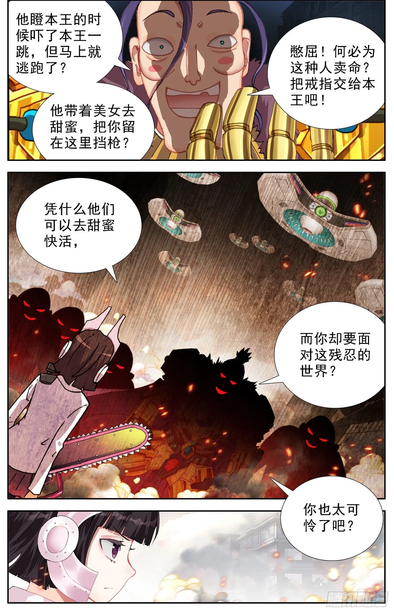 异皇重生动漫免费观看全集第3季漫画,308守护到最后5图