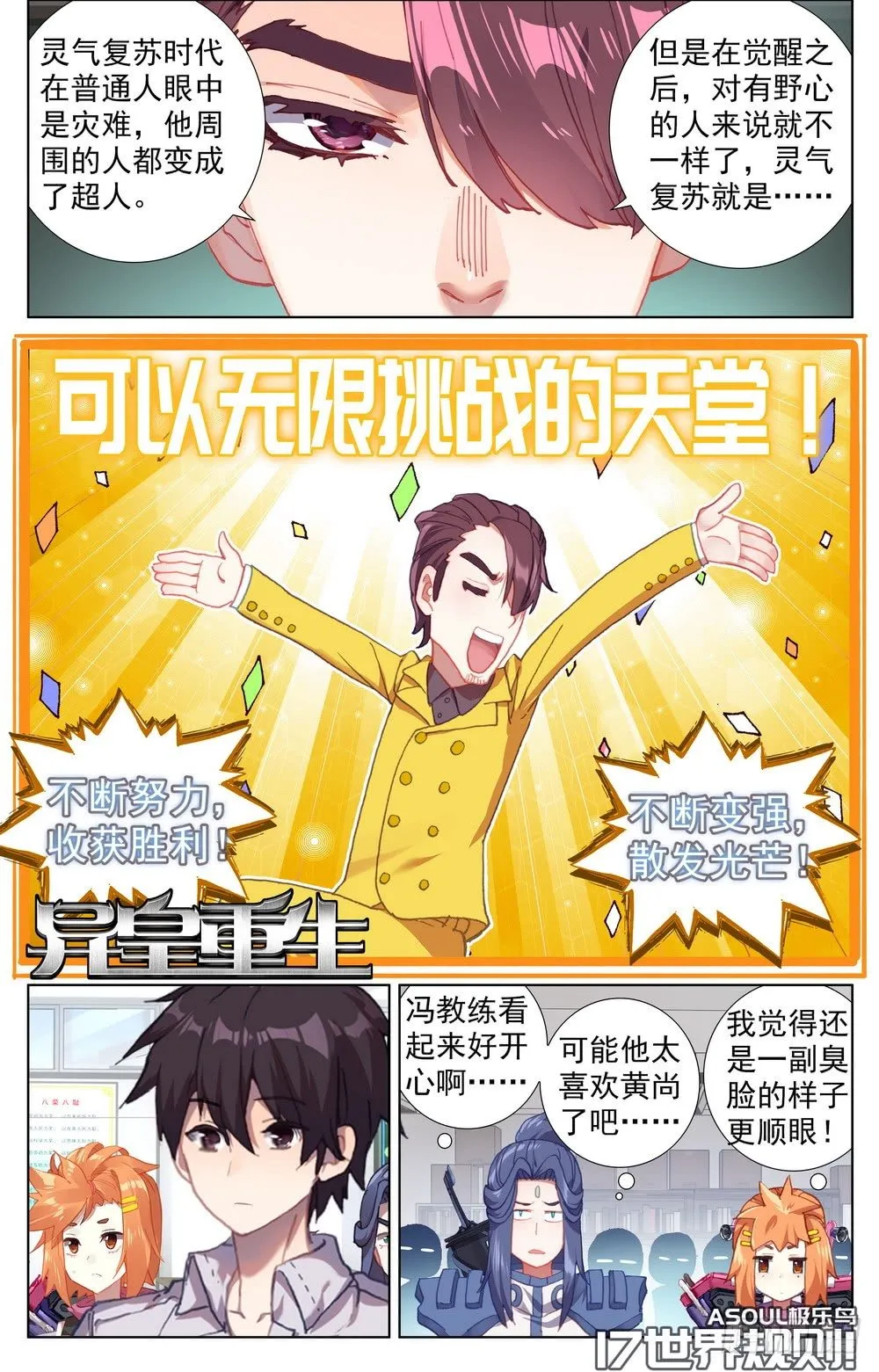 异皇重生外传之义马当先漫画漫画,017世界规则1图