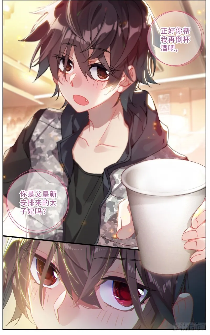 异皇重生漫画,159皇子的忌口3图