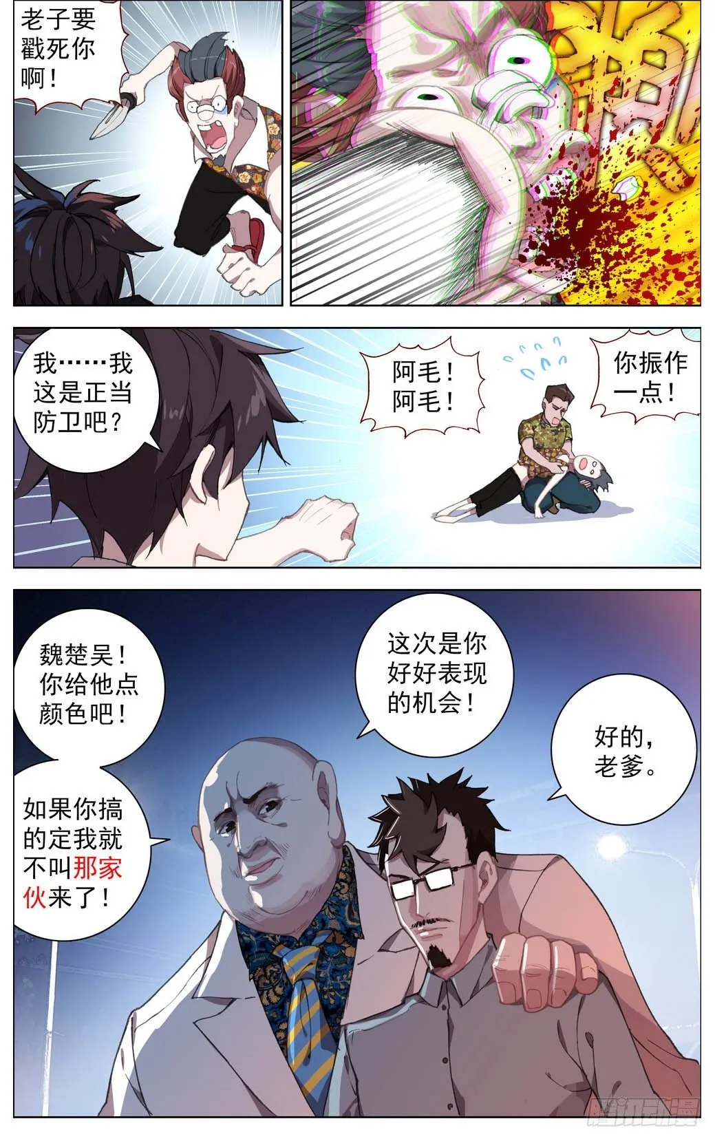 异皇重生漫画,007副将魏楚吴4图