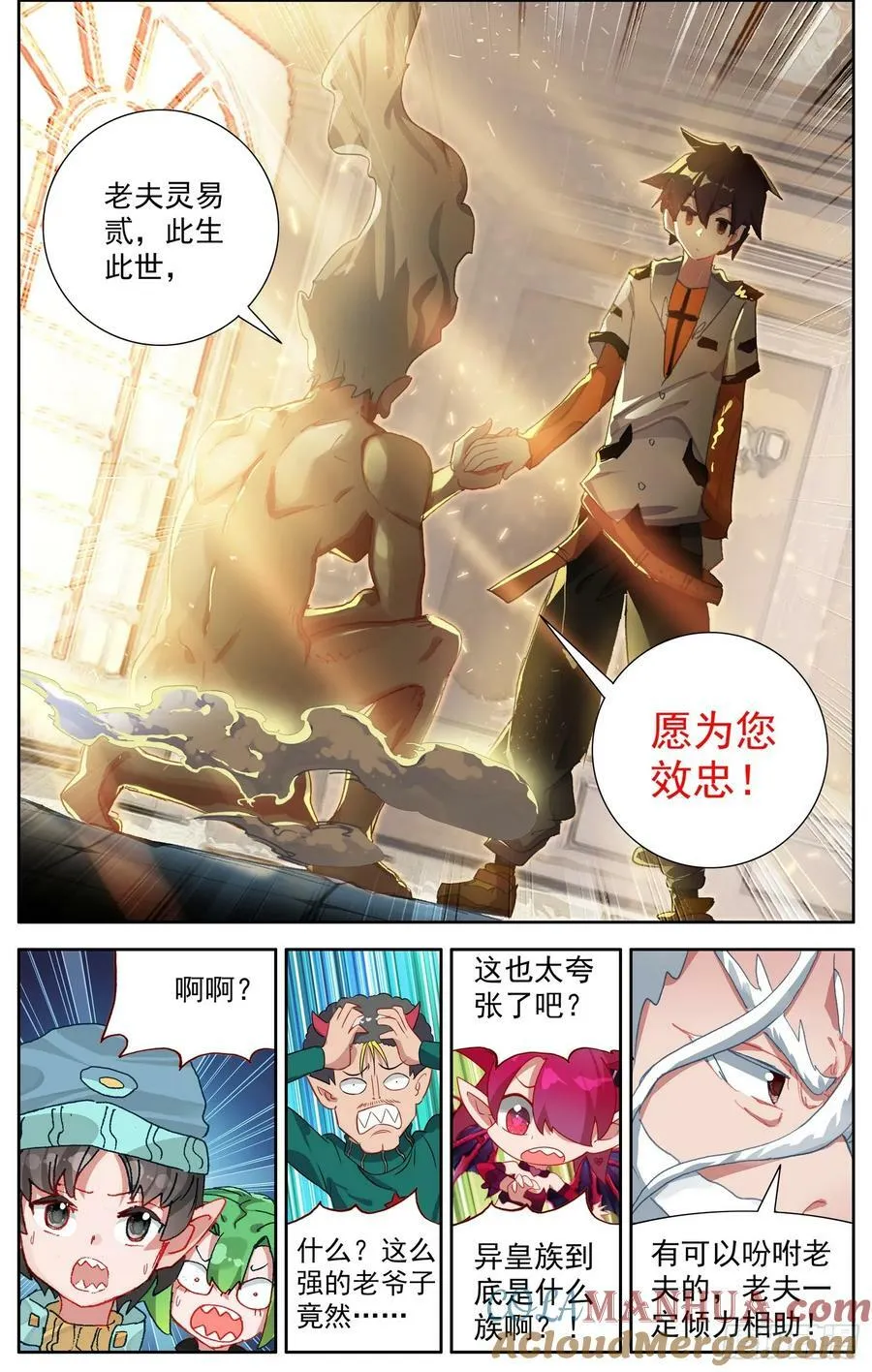 异皇重生漫画,357一触即发3图