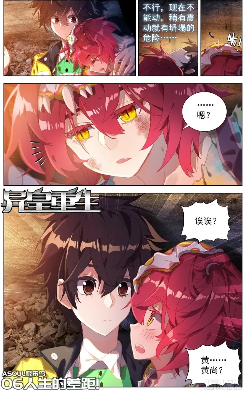 异皇重生第三季一口气看完漫画,095人生的差距1图