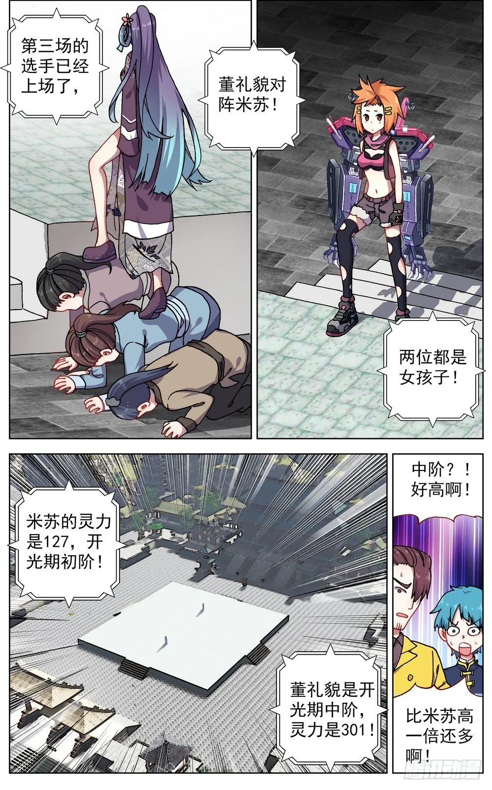 异皇重生动漫免费观看全集第3季漫画,052米苏VS董礼貌5图