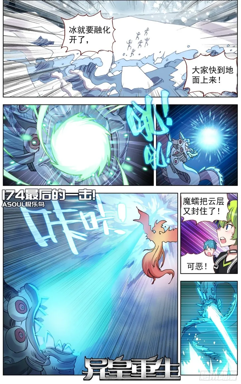 异皇重生第三季什么时候出漫画,174最后的一击2图