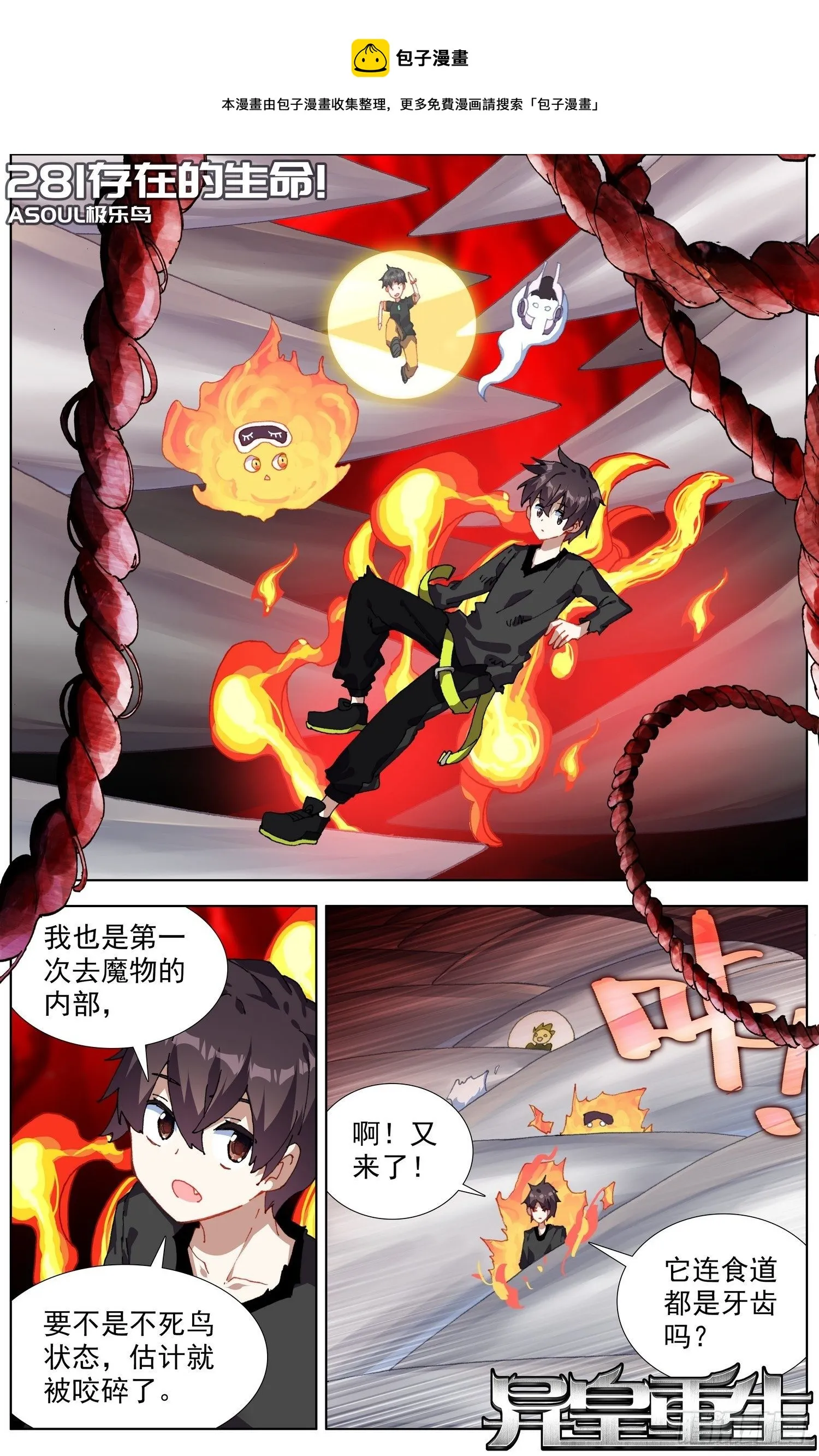 异皇重生漫画,281存在的生命1图