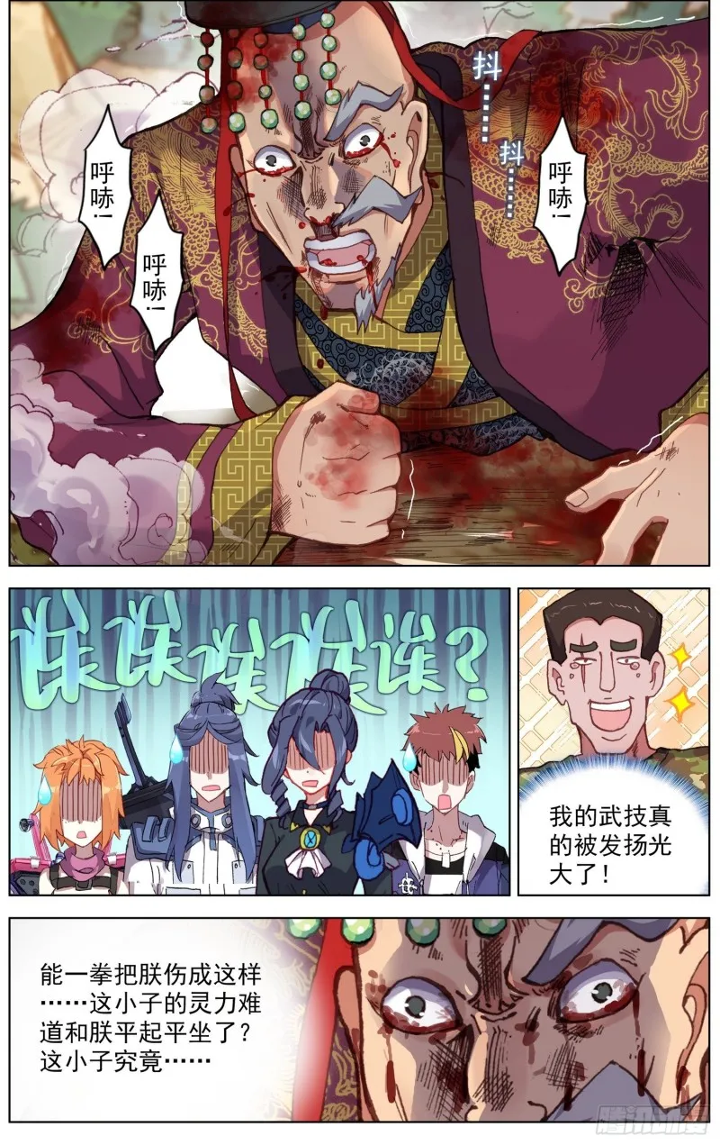 异皇重生免费观看第二季漫画,187黄尚强势回归4图