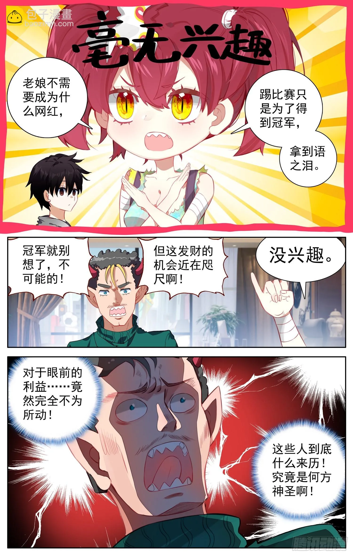 异皇重生第三季什么时候出漫画,346备受瞩目4图
