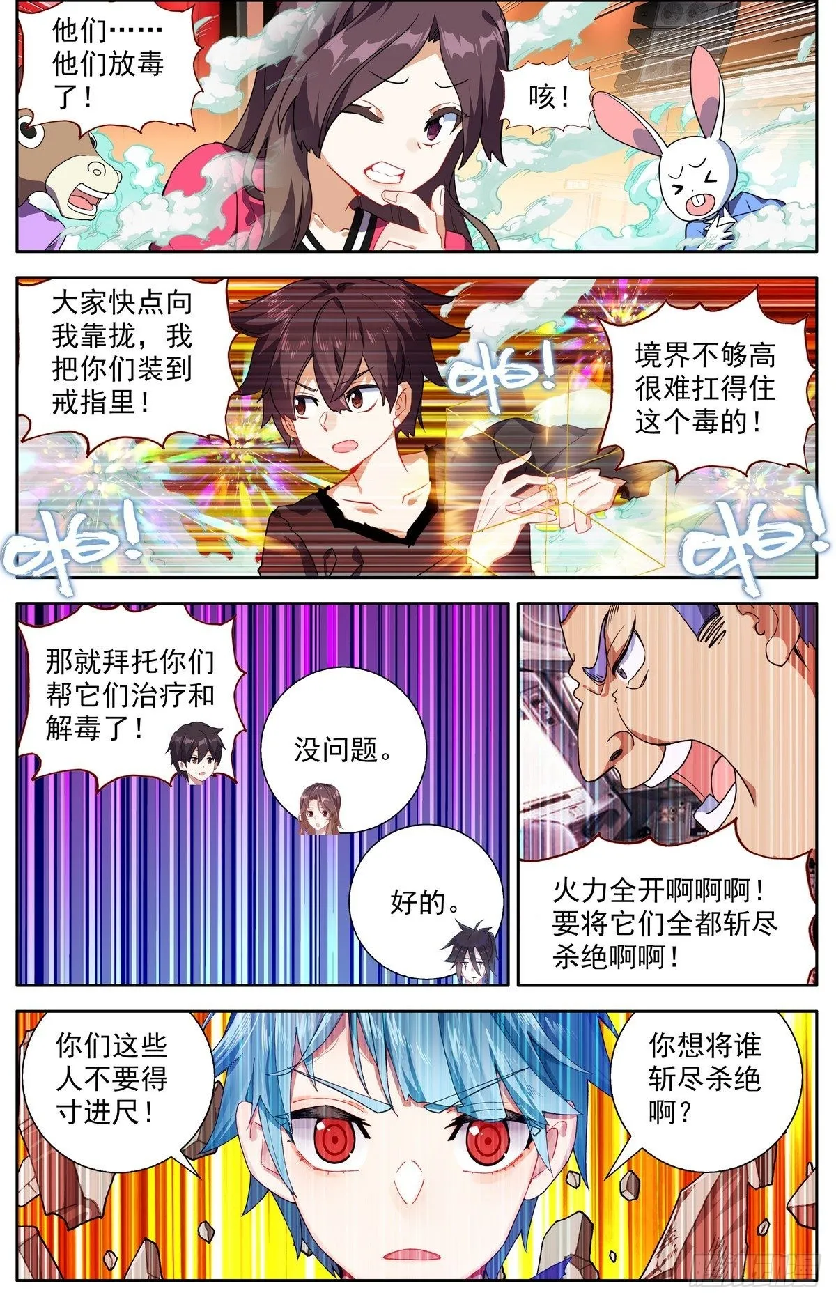 异皇重生漫画,299反叛军突袭3图