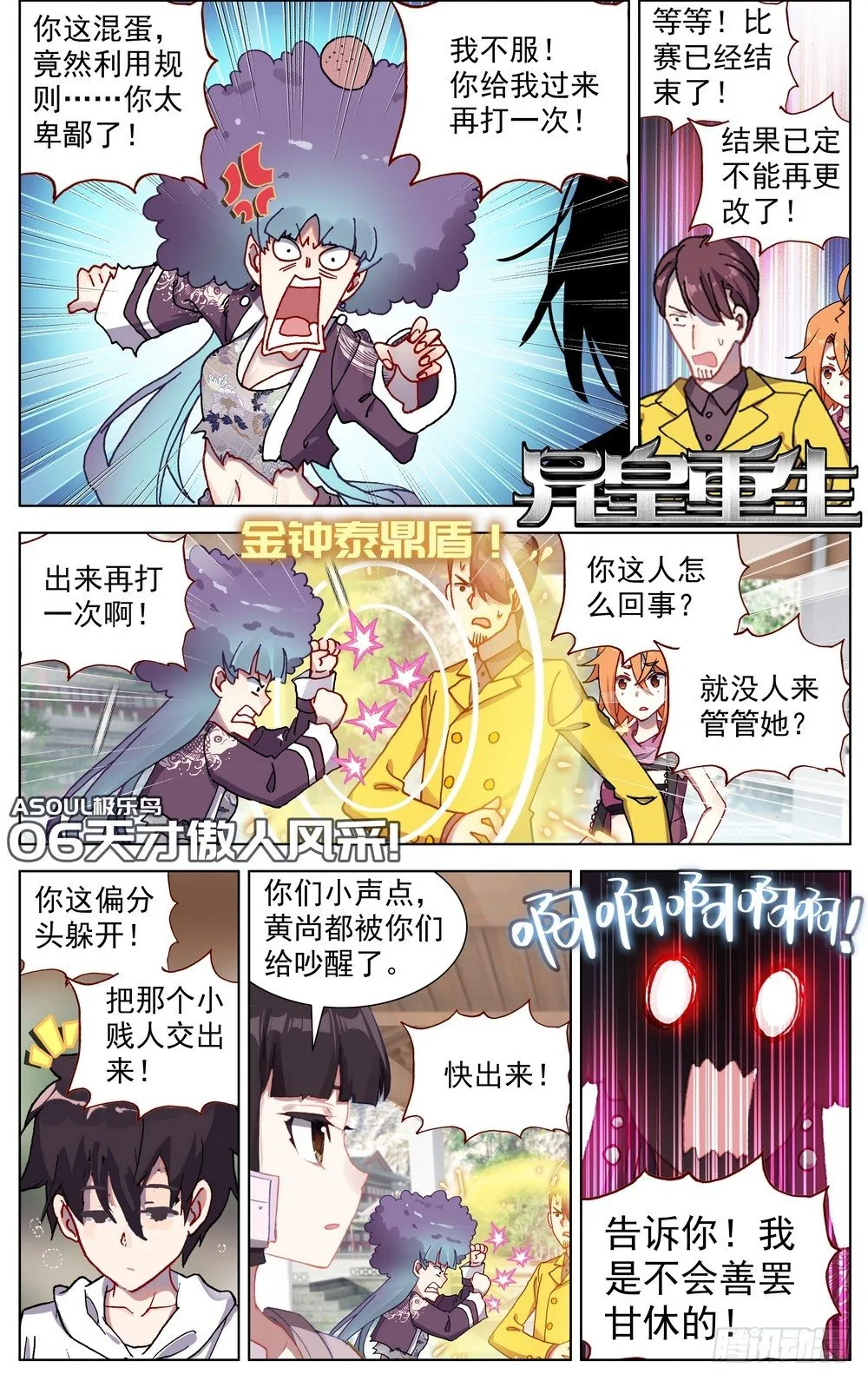 异皇重生漫画,054天才傲人风采1图