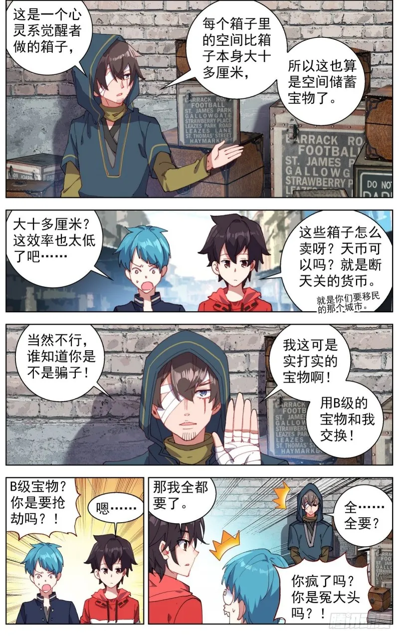 异皇重生第三季一口气看完漫画,148空间储备箱5图