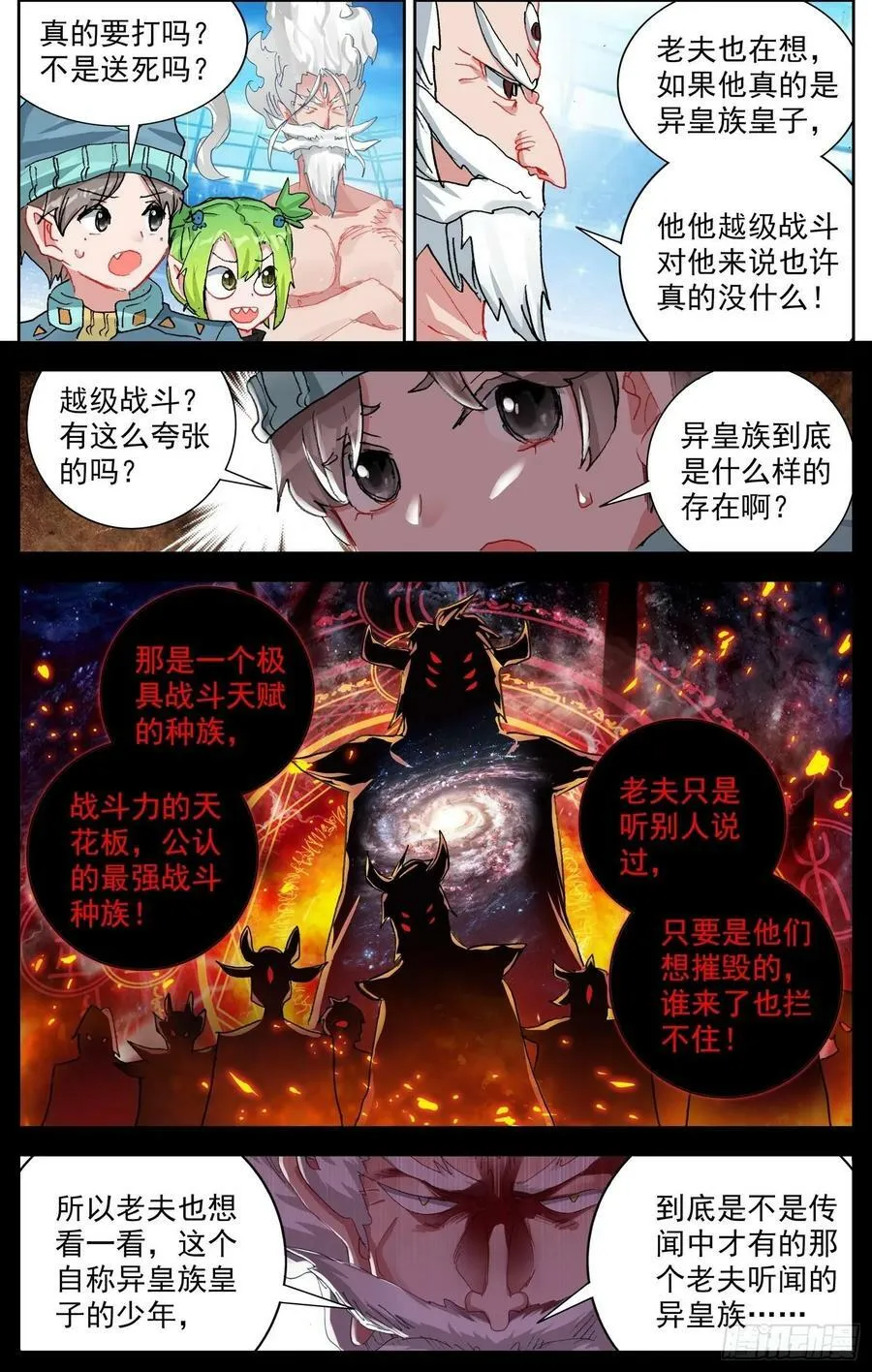 异皇重生动漫免费观看全集第3季漫画,358新的武技2图