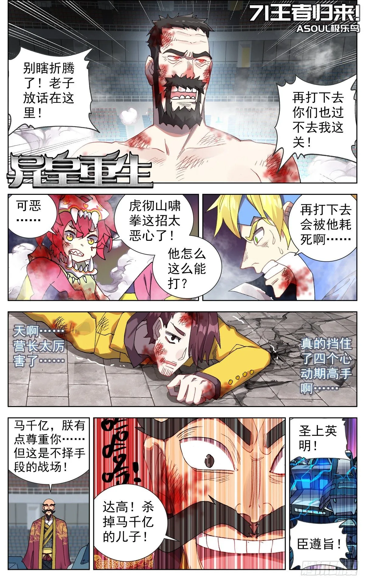 异皇重生动漫第二季在线观看漫画,071王者归来1图
