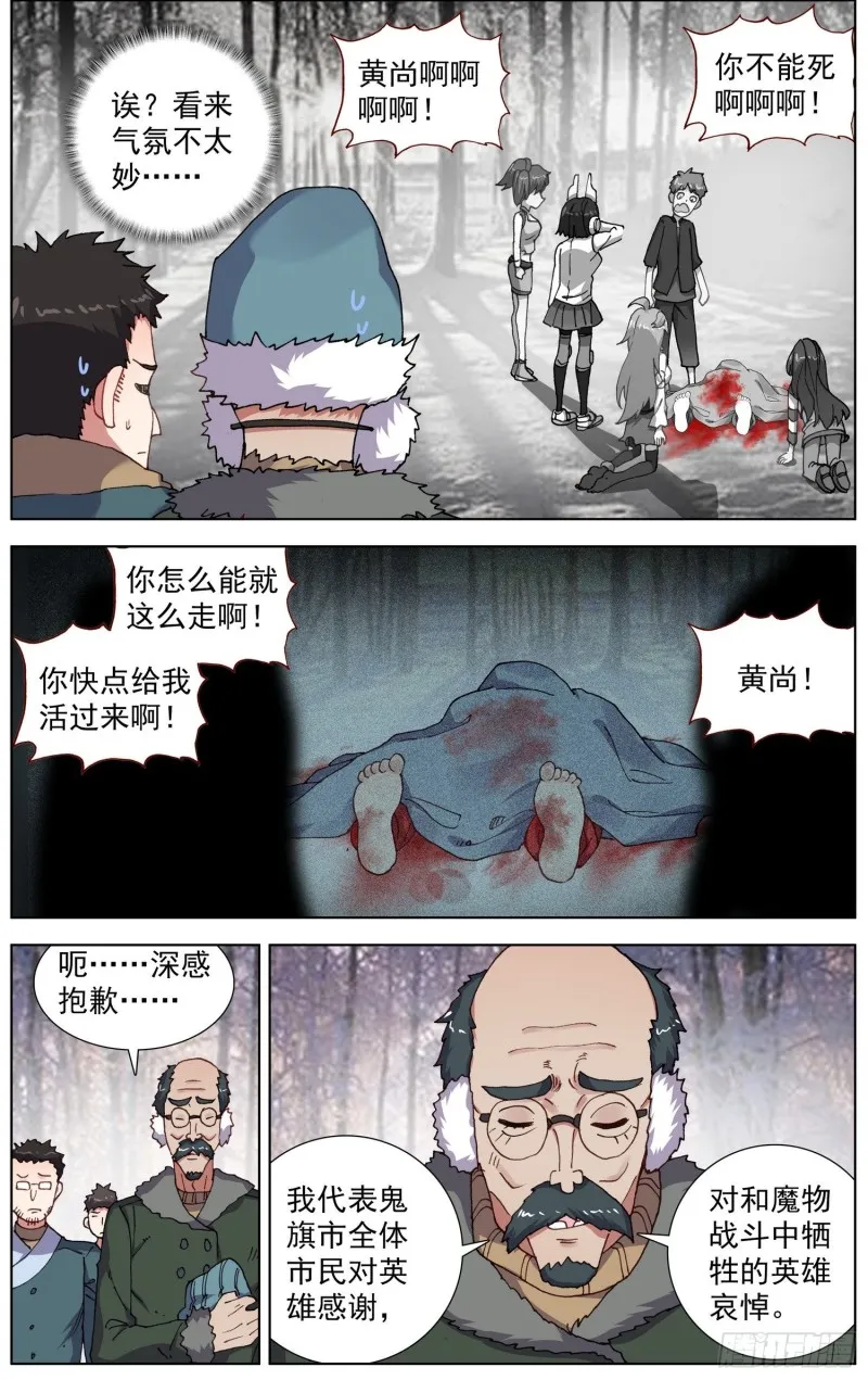 异皇重生漫画,175英雄的葬礼3图