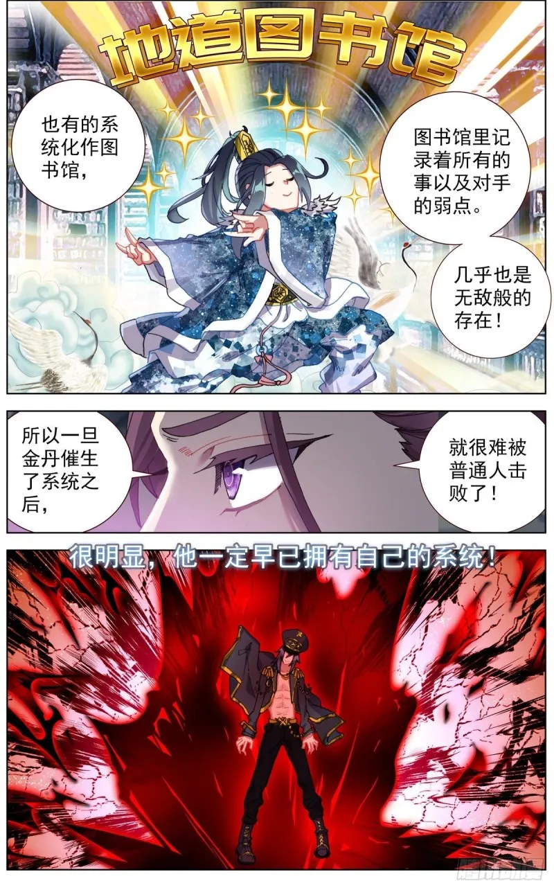 异皇重生第三季什么时候出漫画,129金丹的系统3图