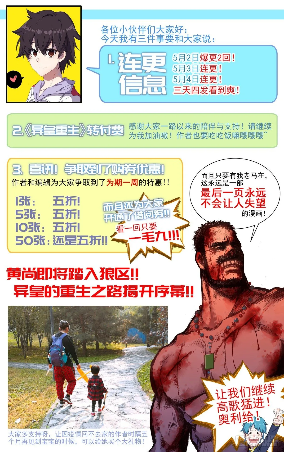 异皇重生漫画,公告：致大家的信1图