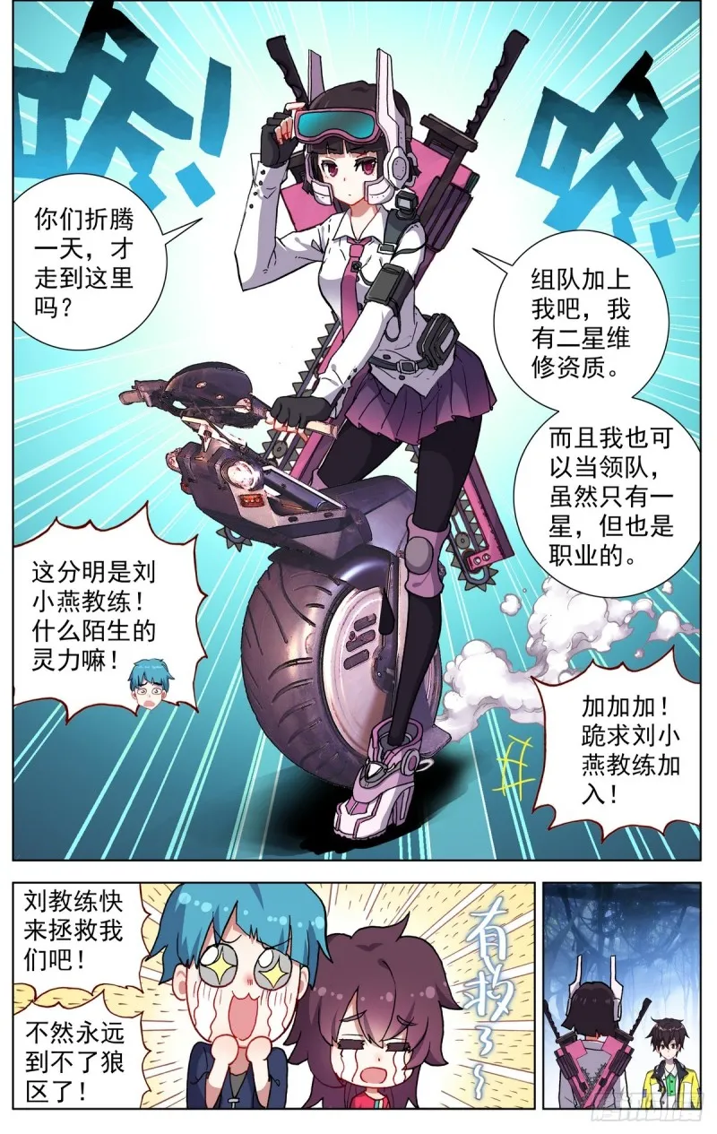 异皇重生第三季全集在线免费观看漫画,080出发去狼区！4图