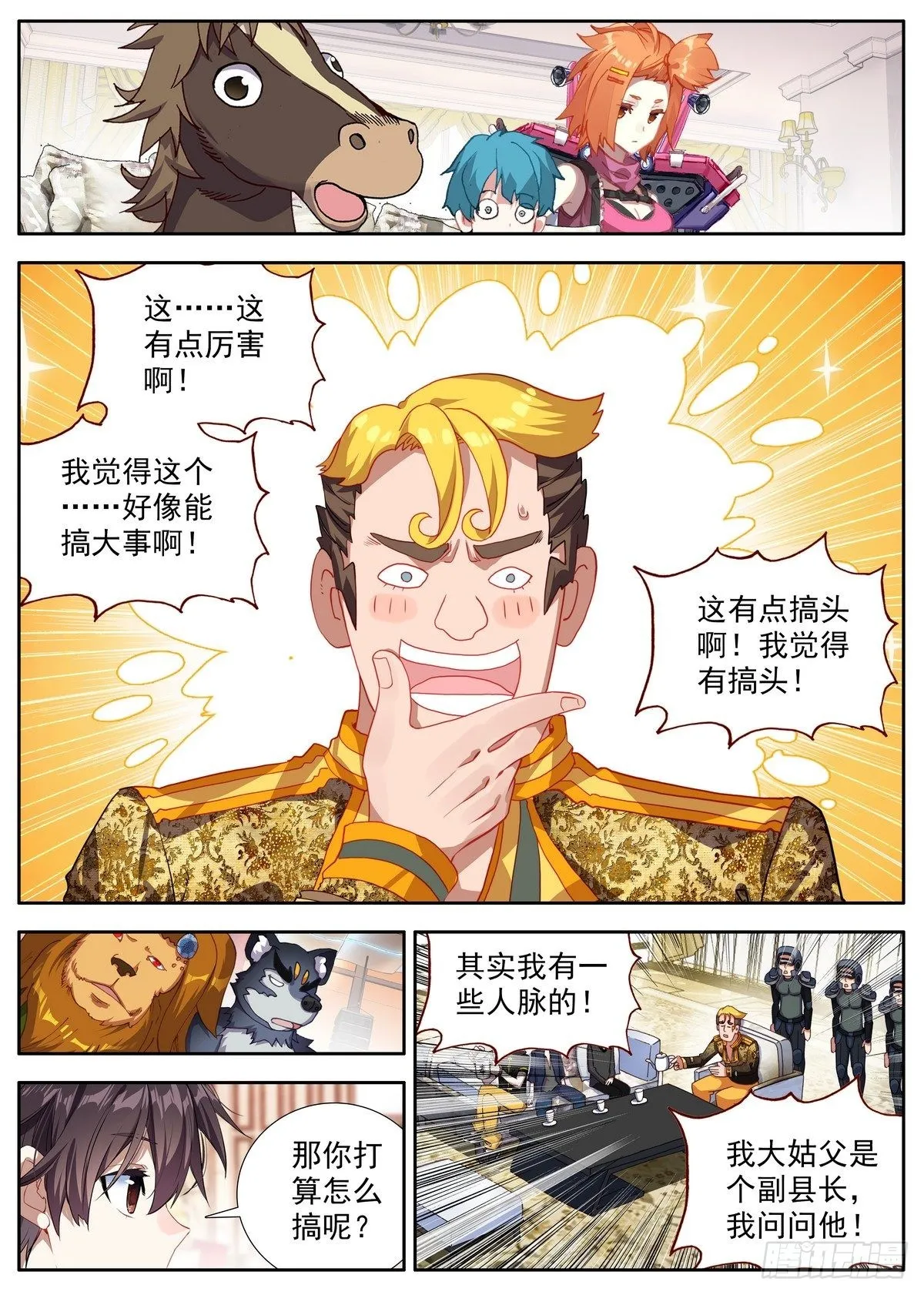 异皇重生第一季漫画,291阿麦利国王5图