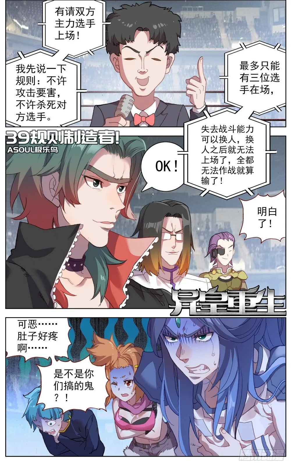 异皇重生漫画,039规则制造者1图