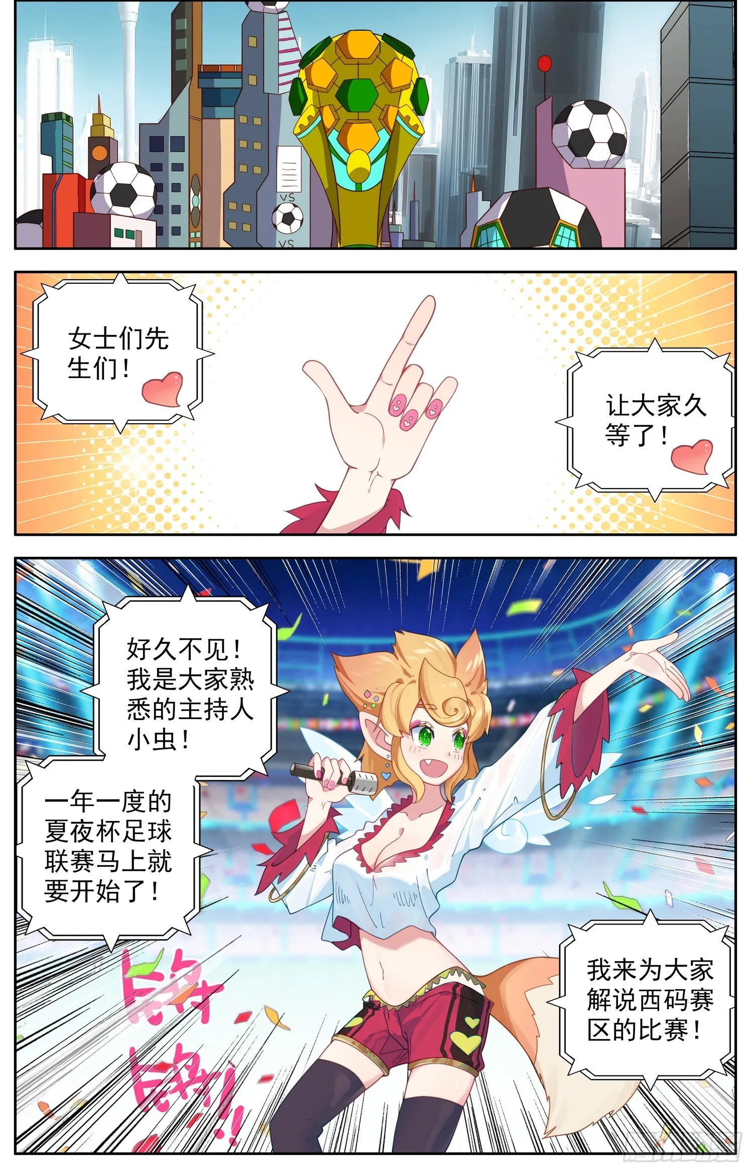 异皇重生漫画,341比赛开始4图