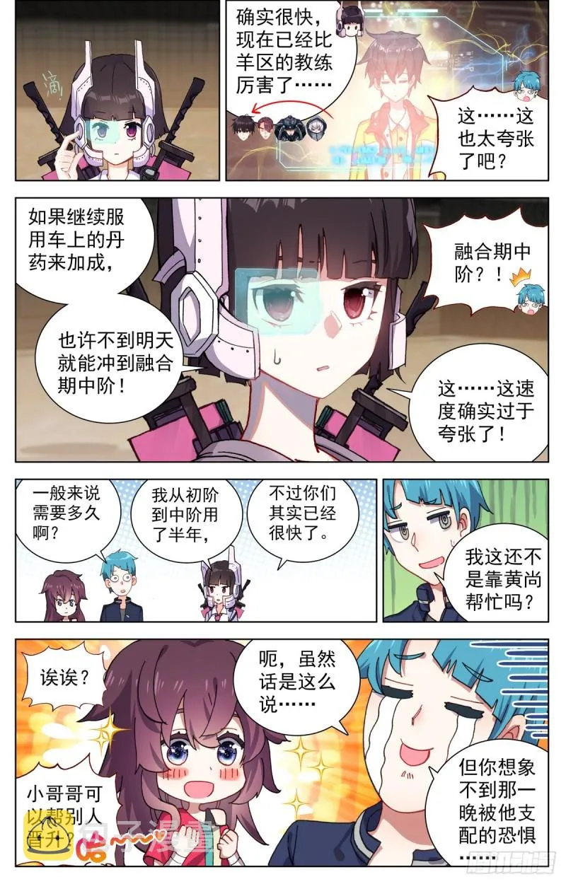 异皇重生人物简介漫画,090发现行踪！2图