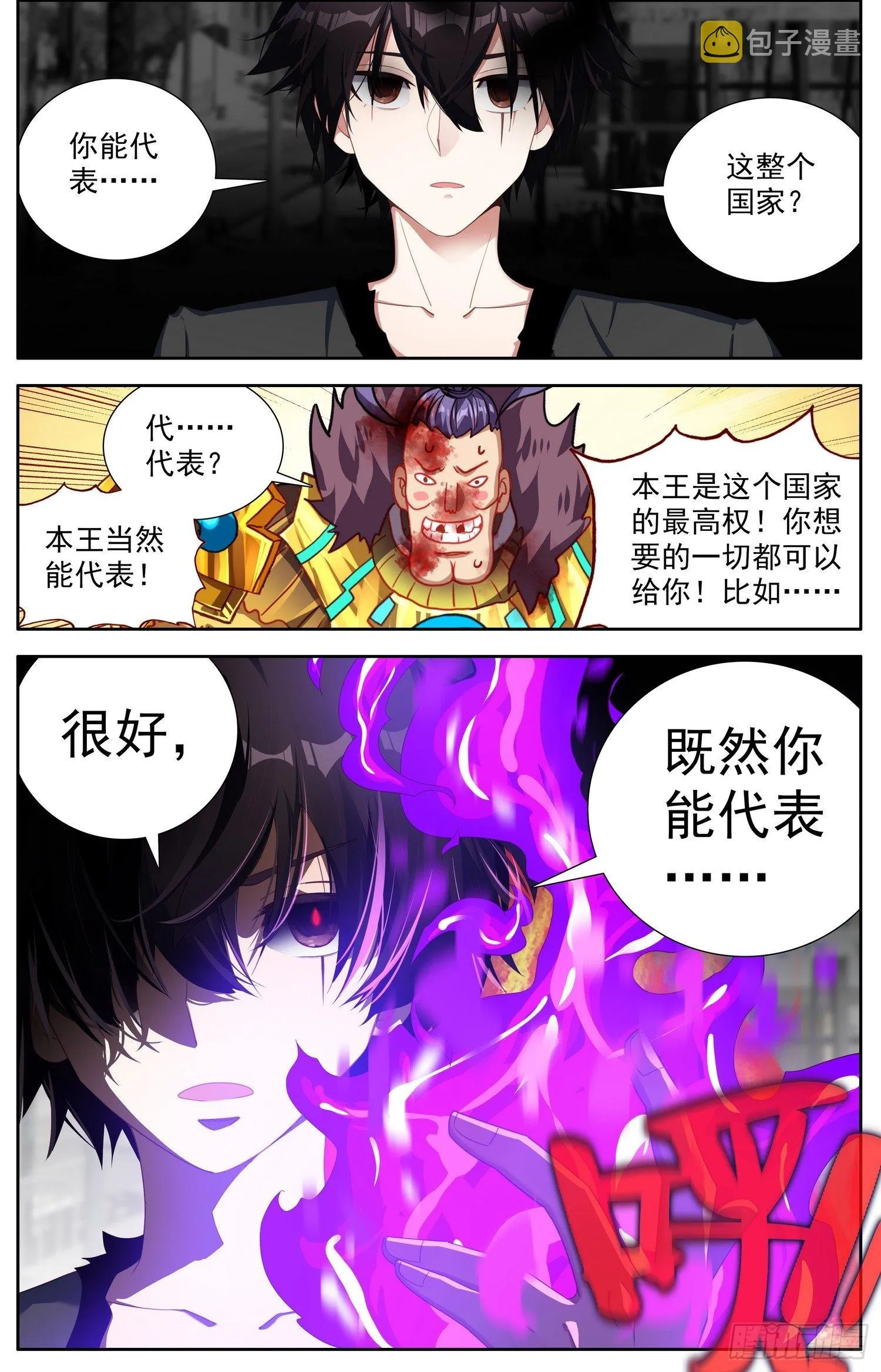 异皇重生第三季什么时候出漫画,311精准定位3图