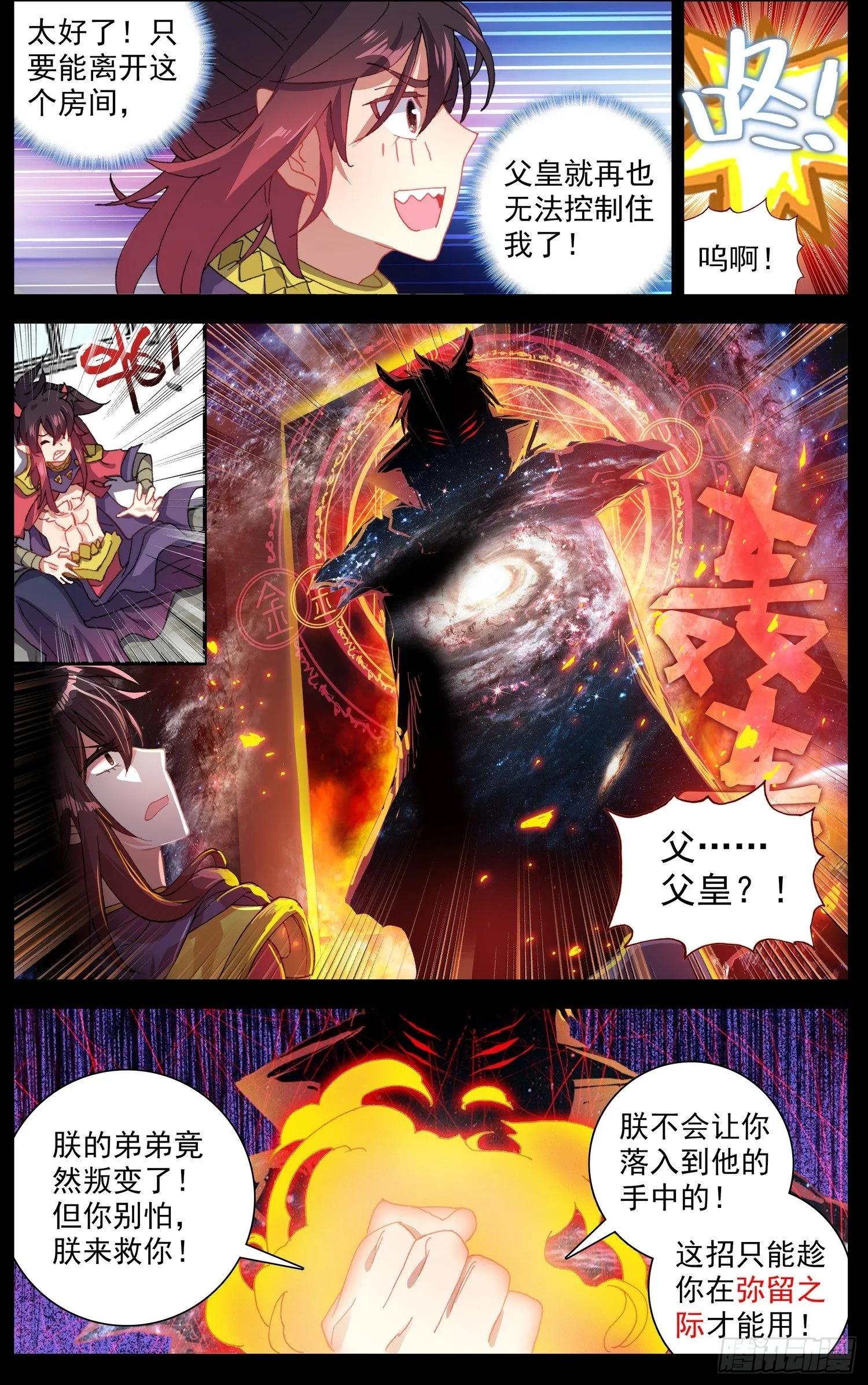 异皇重生漫画,326绝望的差距3图