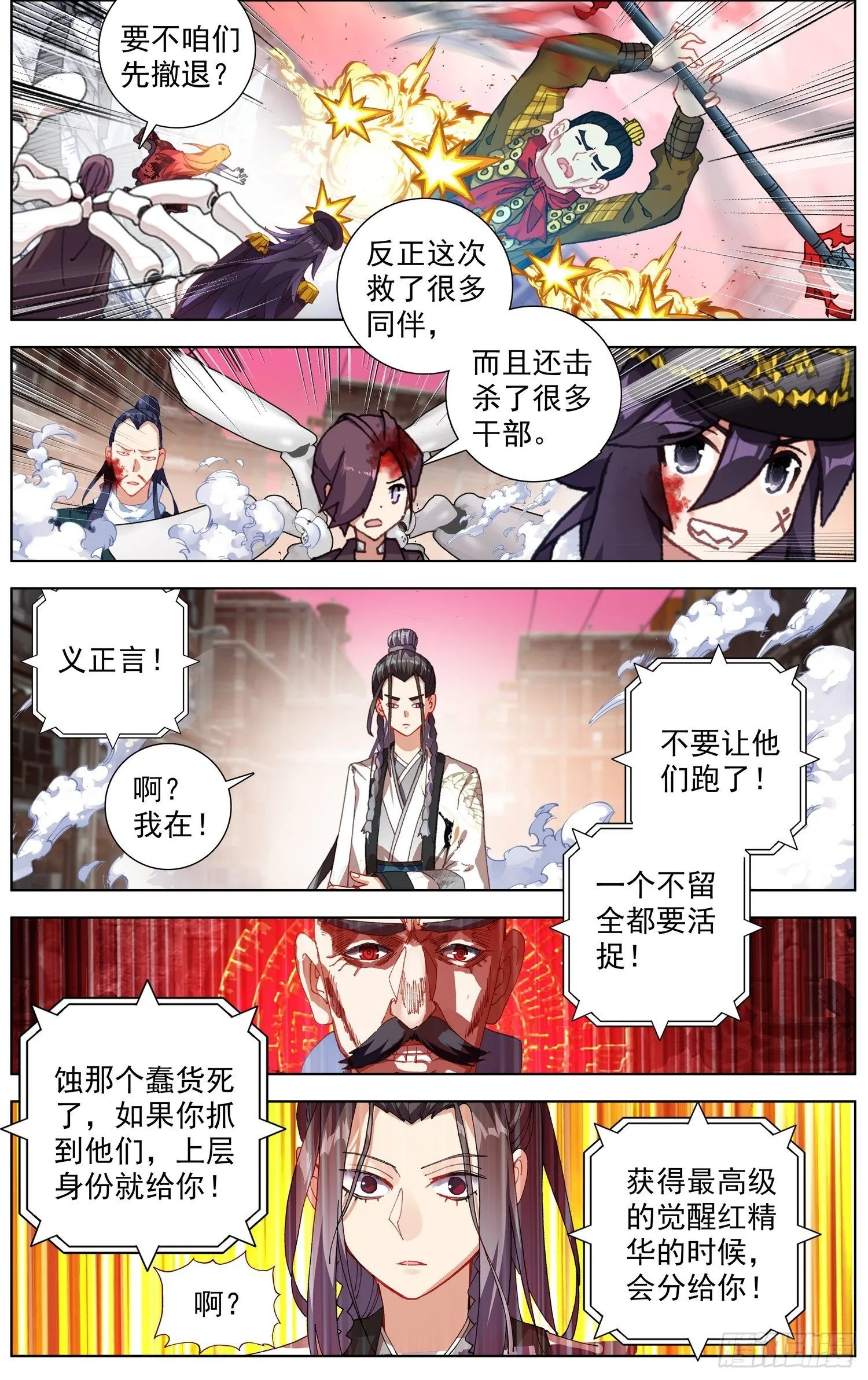 异皇重生动漫免费观看全集第3季漫画,264叛变之王5图