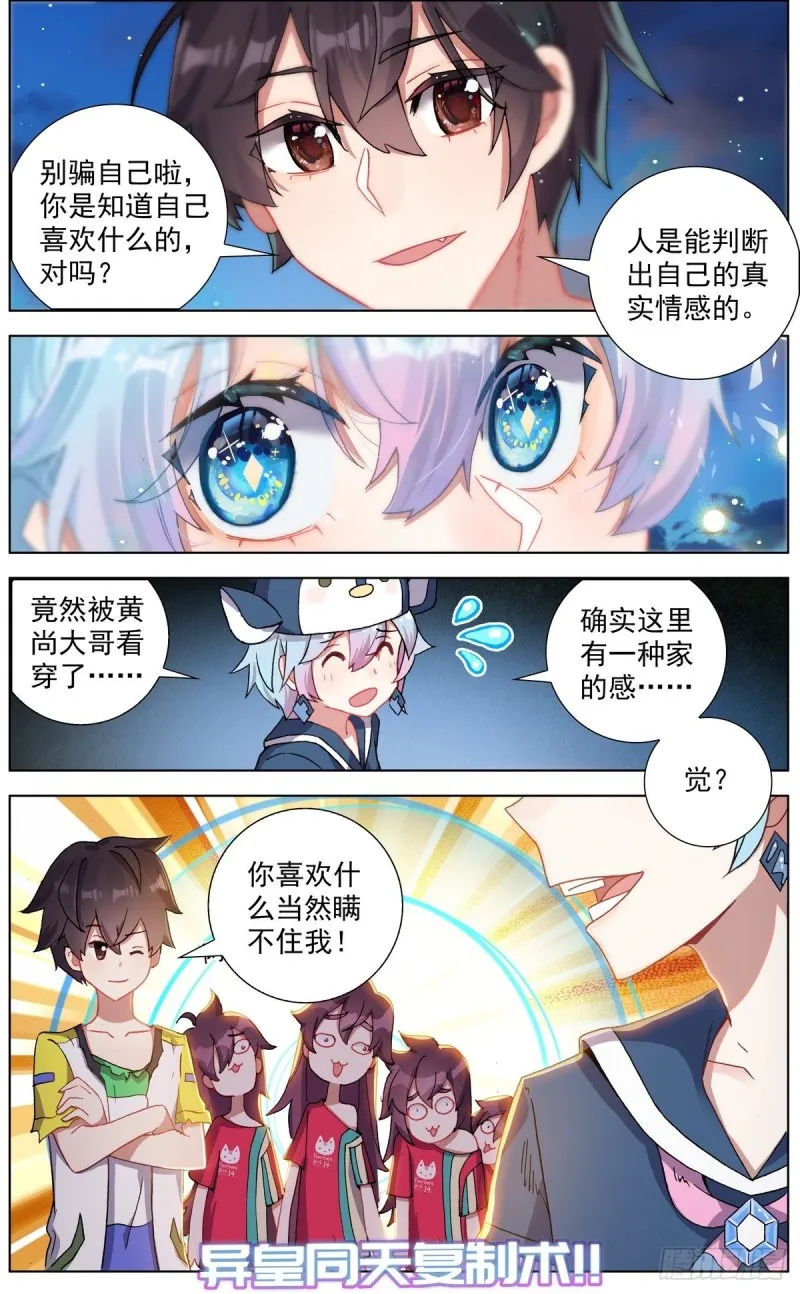 异皇重生第三季什么时候出漫画,131三方会谈5图