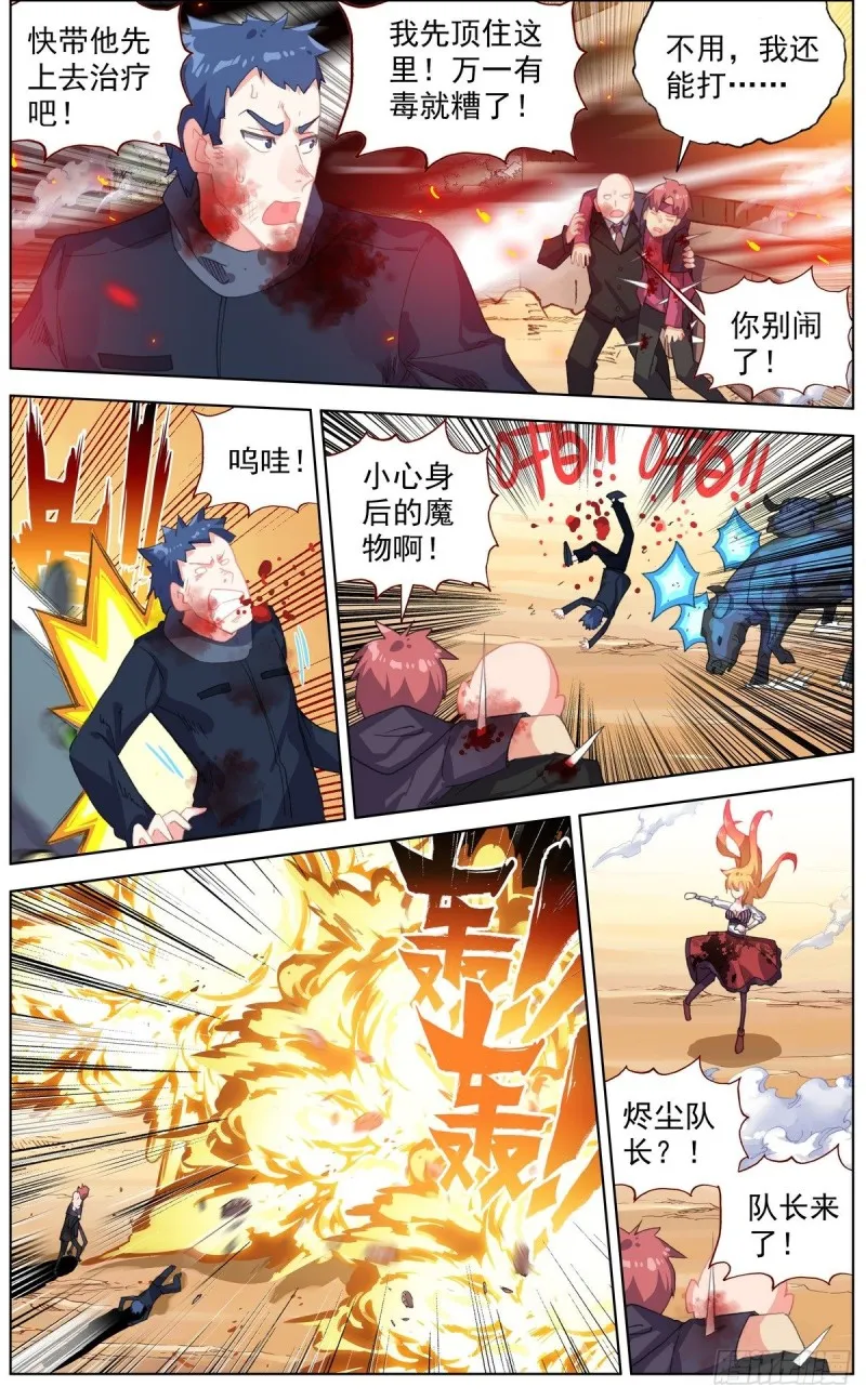 异皇重生动漫免费观看全集第3季漫画,134强力援军！4图