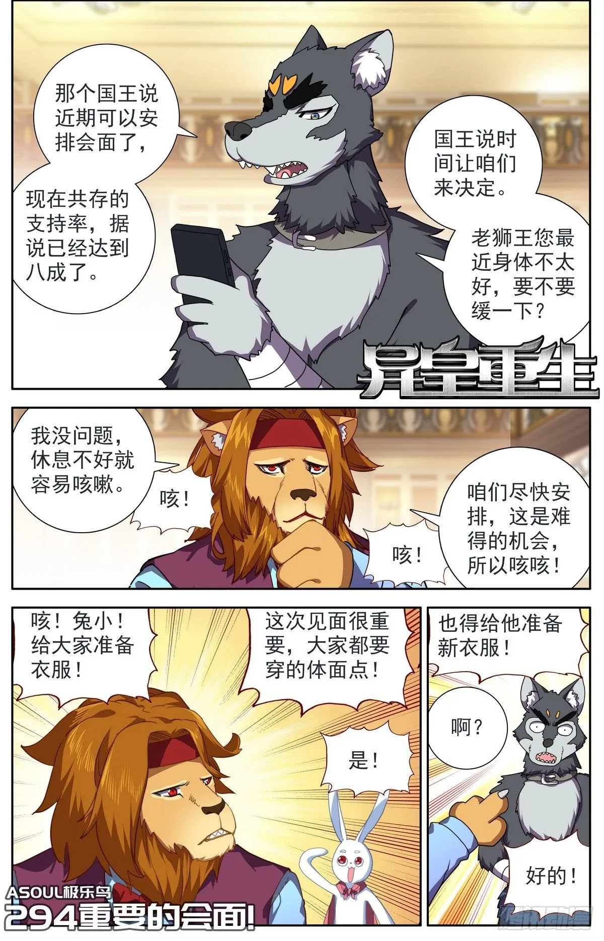 异皇重生漫画,294重要的会面1图