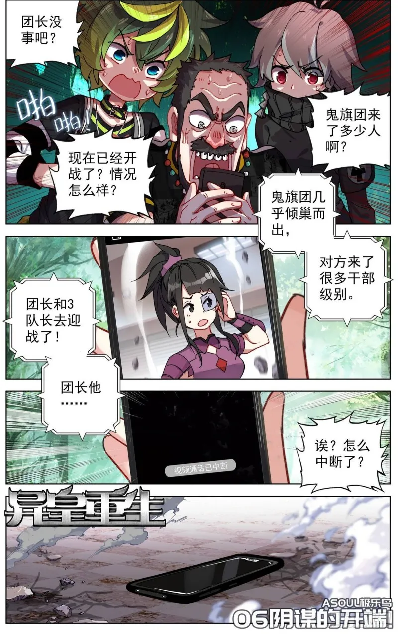 异皇重生动漫第二季在线观看漫画,098阴谋的开端1图