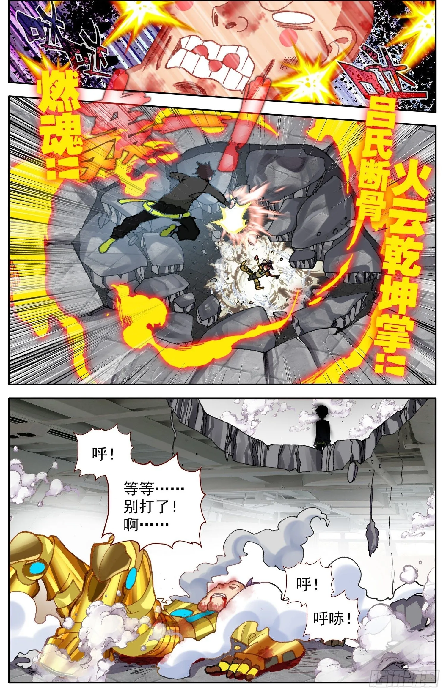 异皇重生动漫免费观看全集第3季漫画,313碾压打击5图