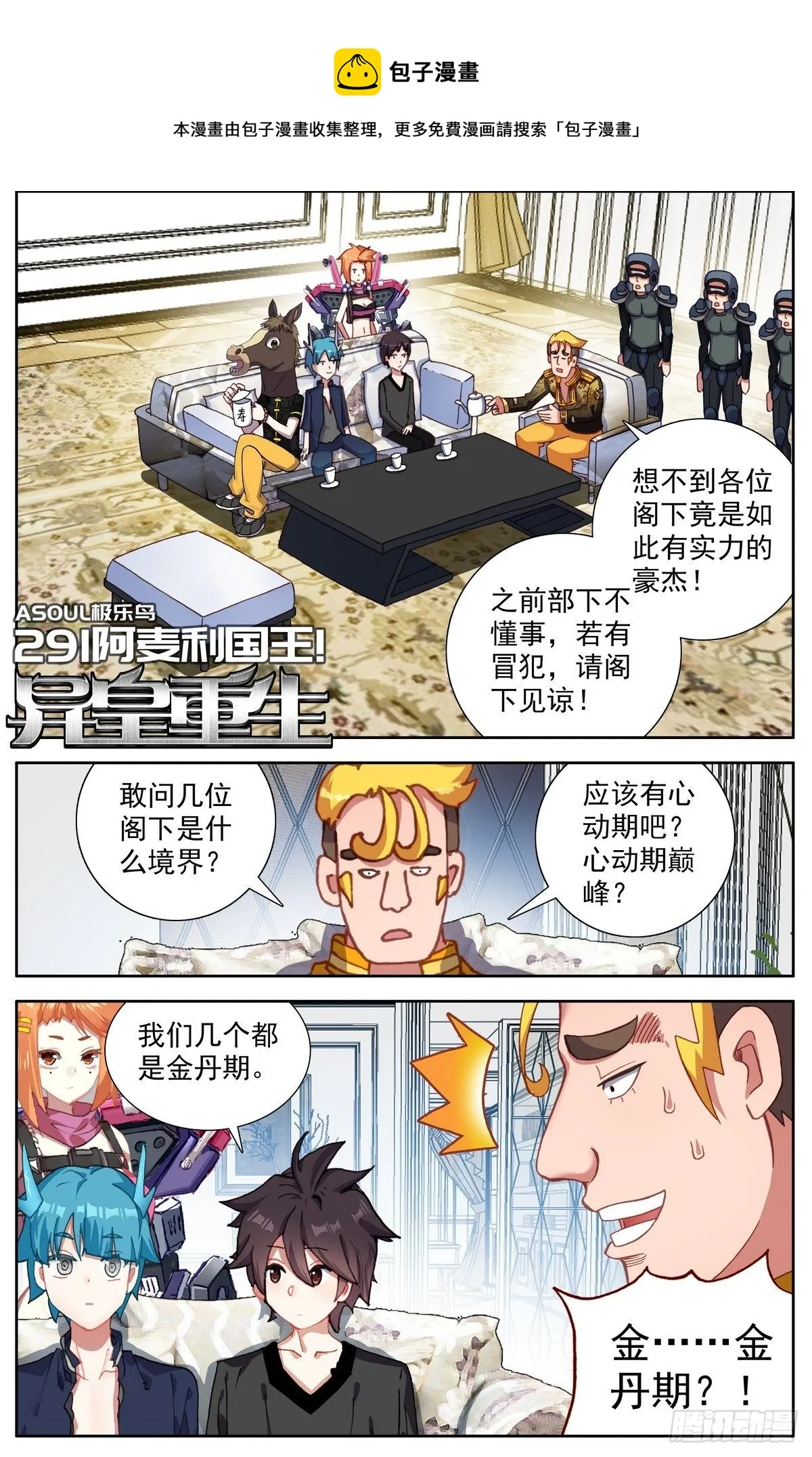 异皇重生第一季漫画,291阿麦利国王1图