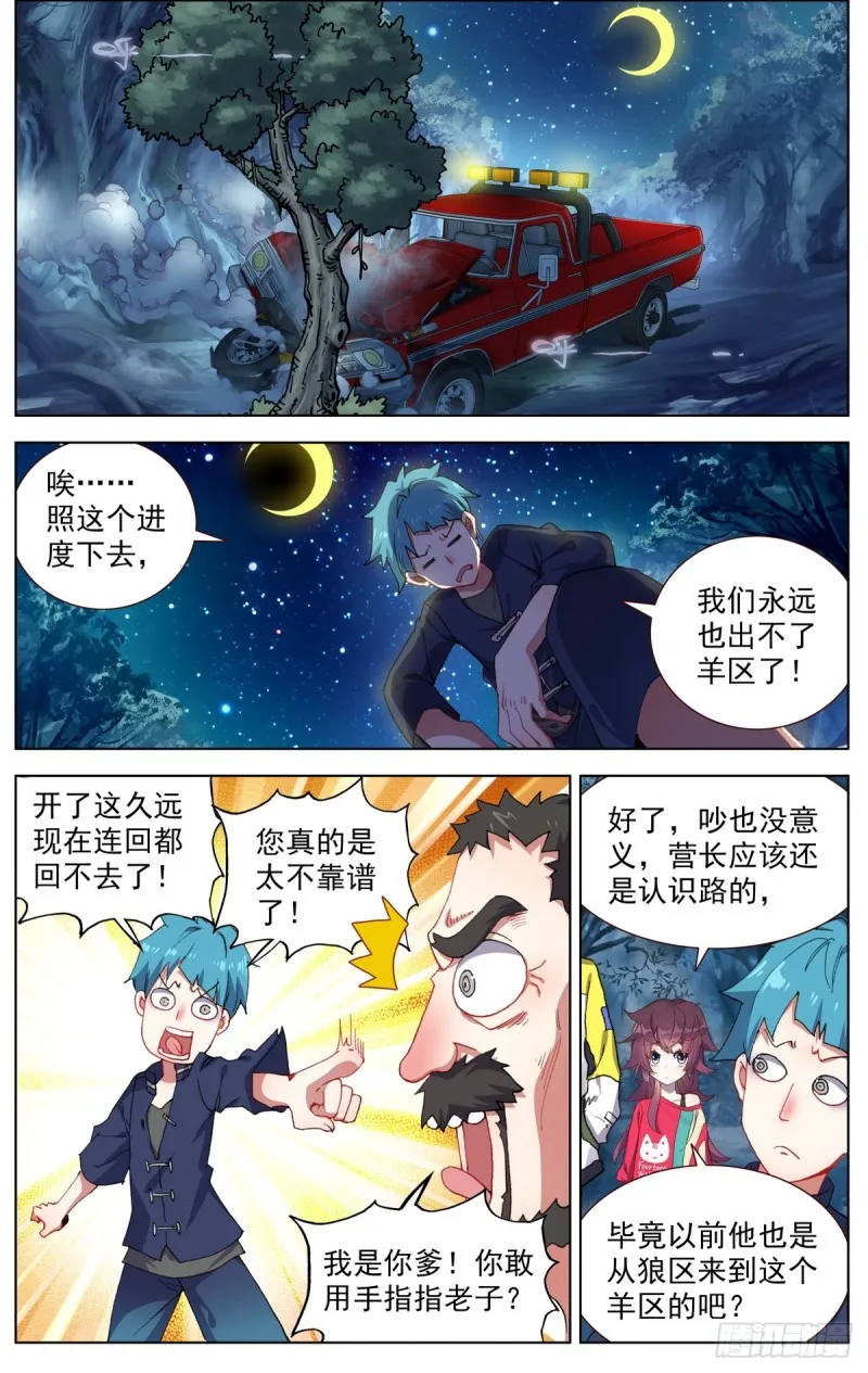 异皇重生第三季全集在线免费观看漫画,080出发去狼区！2图