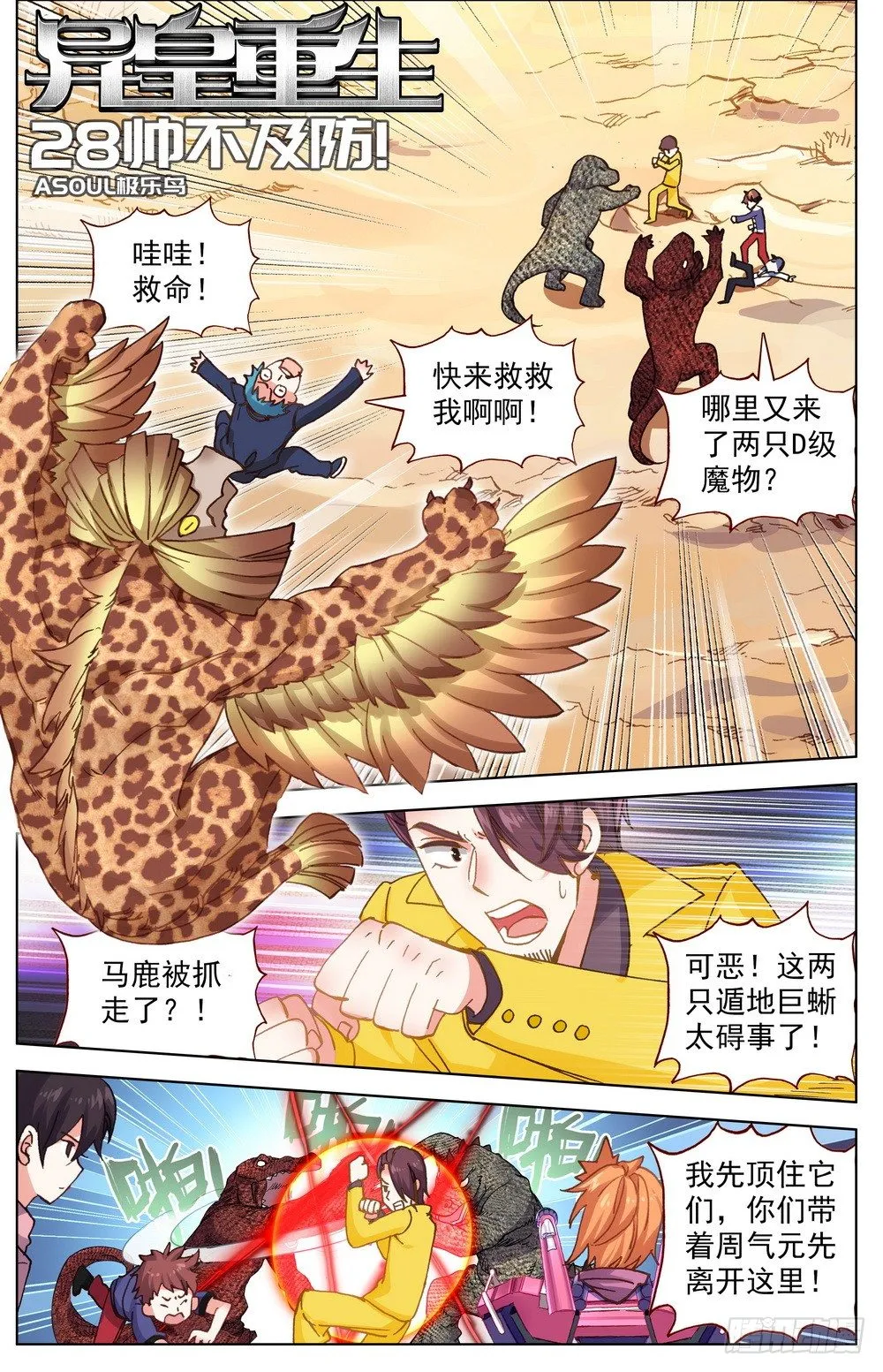 异皇重生漫画,028帅不及防1图